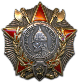 орден Александра Невского (25.09.1945)