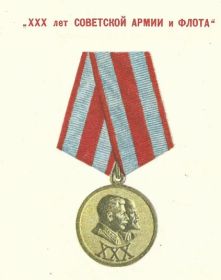 ХХХ лет Советской армии и флота