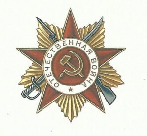 Орден Вов 1 ст