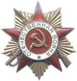 орден Отечественной войны 1-й степени (29.01.1944)