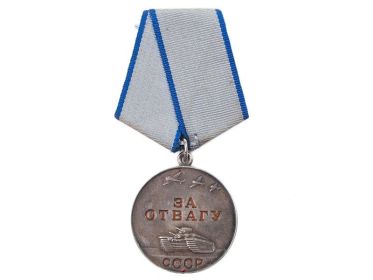 Медаль «За отвагу»