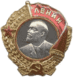 Орден Ленина Приказ подразделения №: 57 от: 03.09.1942