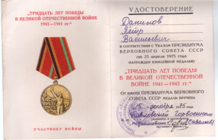 Удостоверение к юбилейной медали "Тридцать лет победы в великой отечественной войне 1941-1945 гг"