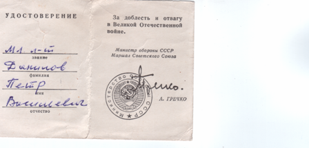 Удостоверение к знаку "Т25 лет победы в великой отечественной войне"