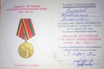 Тридцать лет победы в ВОВ 1941-1945гг