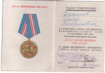 Удостоверение к юбилейной медали "50 лет победы Вооруженных сил СССР""