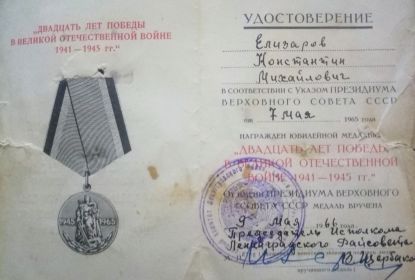Двадцать лет победы в ВОВ 1941-1945гг