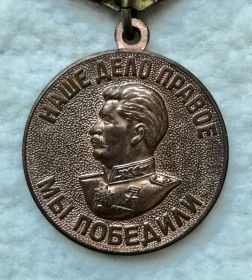 Медаль: "ЗА ДОБЛЕСТНЫЙ ТРУД В ВЕЛИКОЙ ОТЕЧЕСТВЕННОЙ ВОЙНЕ 1941-1945 Г.Г"