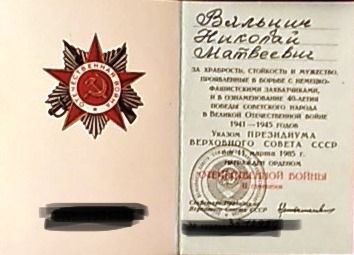 Орден «Отечественная война II степени»