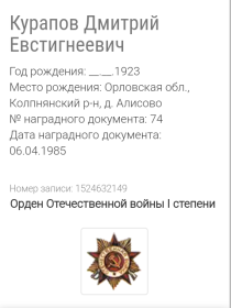 Орден " Отечественной войны" 1 степени