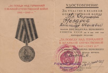 За победу над Германией в Великой Отечественной войне 1941-1945 г.г.