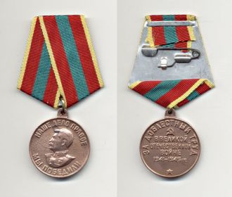 Медаль «За доблестный труд в Великой Отечественной войне»