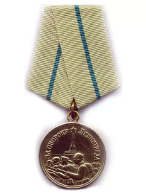 Медаль" За оборону Ленинграда"