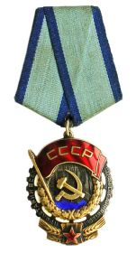 орден трудового Красного Знамени