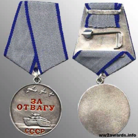 Медаль "За отвагу"