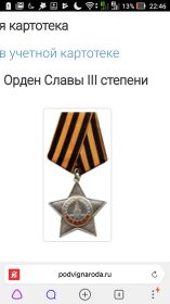 Орден славы 3 степени