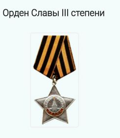 Орден славы 3 степени