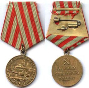Медаль "За обороны Москвы"
