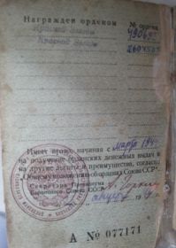 Орден Красной Звезды приказ № 82/н от 28.02.1944г