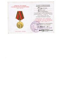 Медаль 30 лет Победы в Великой Отечественной войне 1941- 1945 гг.