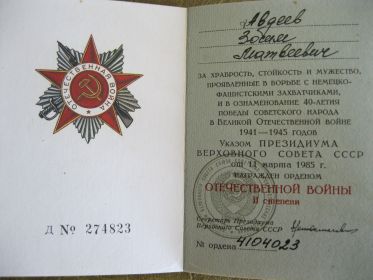 Орден Отечественной войны II степени