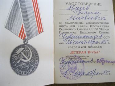 Ветеран труда