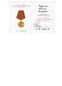Медаль 50 лет Победы в Великой Отечественной войне 1941- 1945 гг.