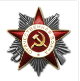 Орден Отечественной войны II степени, юбилейные награды, различные медали.