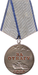 Медаль за отвагу награждён 09.01.1945