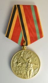 Медаль 30 лет Победы в Великой Отечественной войне