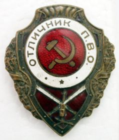 Нагрудный знак "Отличник ПВО"