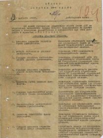 Приказ №214/н от 28.04.1944 г. войскам 8 гв.А, стр.3