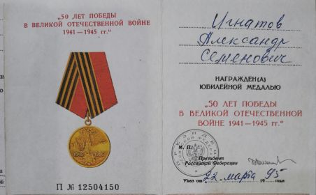 медаль "50 лет победы в Великой отечественной войне 1941-1945 гг."