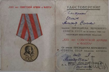 медаль "XXX лет Советской Армии и флота"