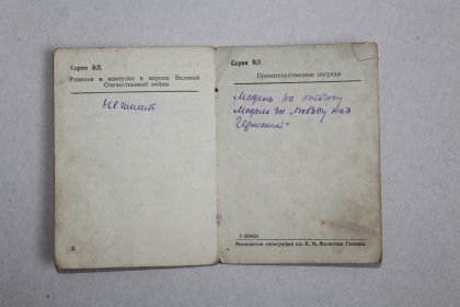 Медаль "За победу над Германией в Великой Отечественной войне 1941-1945 гг."