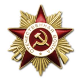 Орден Отечественной Войны I степени