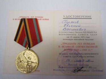 юбилейная медаль "30 лет победы в ВОВ 1941-1945гг."