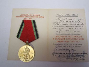юбилейная медаль "20 лет победы в ВОВ 1941-1945гг."