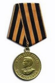 Медаль "За победу над Германией". Вручена 12 февраля 1946 года.
