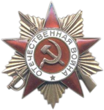орден отечественной войны 1 степени