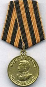 медаль “ЗА ПОБЕДУ НАД ГЕРМАНИЕЙ В ВЕЛИКОЙ ОТЕЧЕСТВЕННОЙ ВОЙНЕ 1941-1945 г”