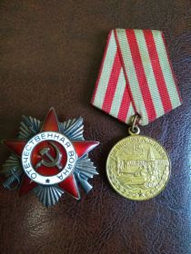 Орден Великой Отечественной Войны.Медаль за Оборону Москвы.