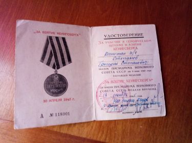 Медаль "За Взятие Кенигсберга"