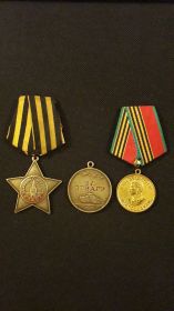 Орден Славы 3 степени.  Медаль за отвагу. Медаль за победу над Германией.