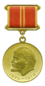 Медаль «В ознаменование 100-летия со дня рождения Владимира Ильича Ленина»
