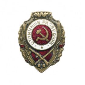 Знак «Отличный разведчик» СССР