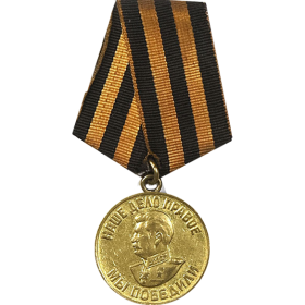 5. Медаль "За победой над Германией в ВОВ 1941-1945 г.г.", 20.05.1946 г.