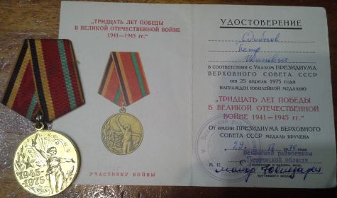 Медаль «Тридцать лет Победы в Великой Отечественной войне 1941-1945»