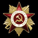 Орден Отечественной войны 1 степени