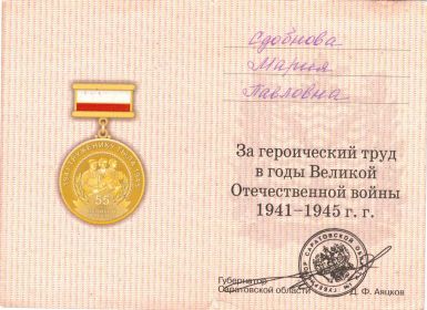 Знак «За героический труд в годы Великой Отечественной войны 1941—1945 гг.»